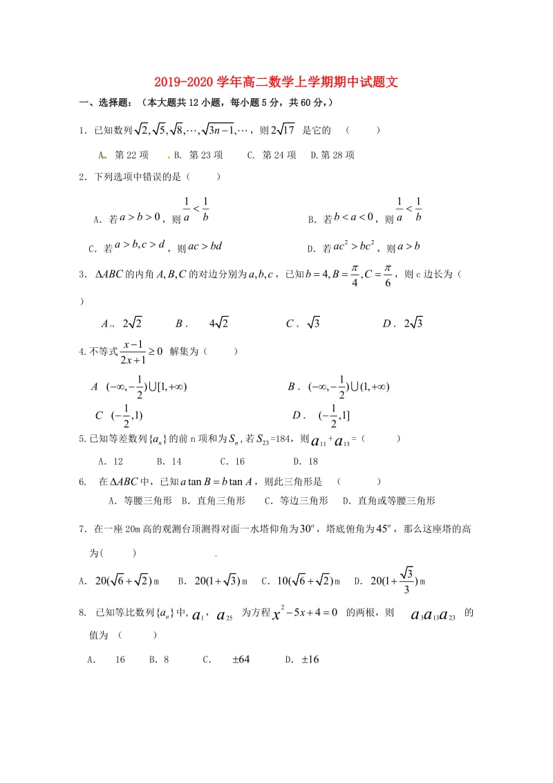 2019-2020学年高二数学上学期期中试题文.doc_第1页