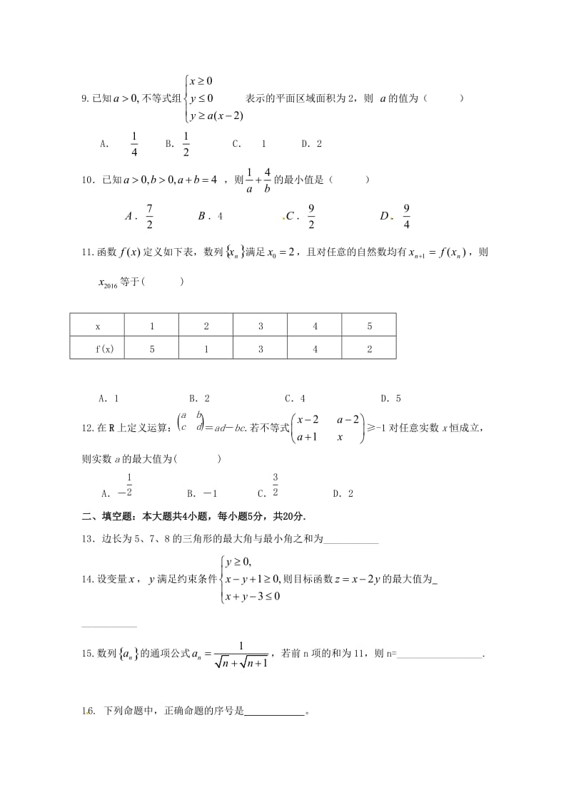 2019-2020学年高二数学上学期期中试题文.doc_第2页