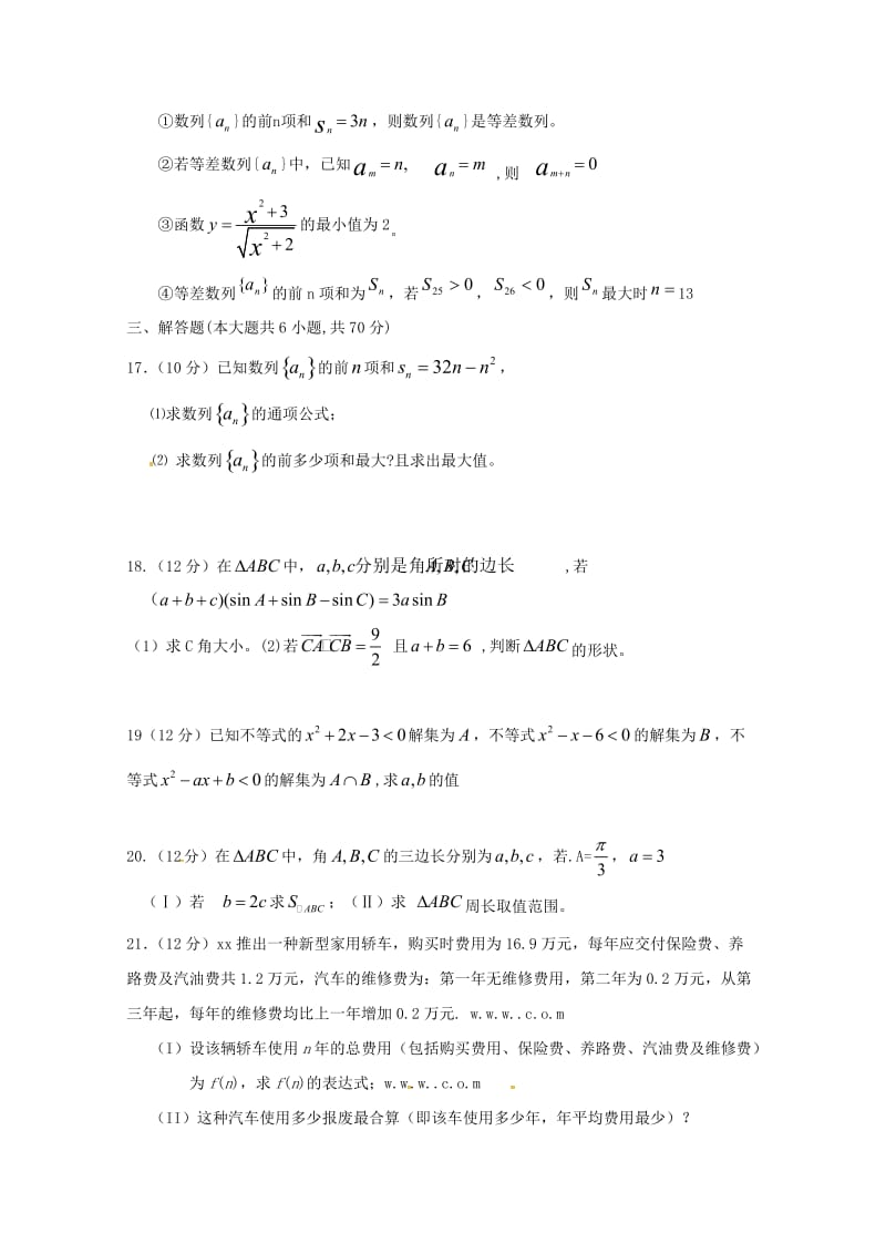 2019-2020学年高二数学上学期期中试题文.doc_第3页