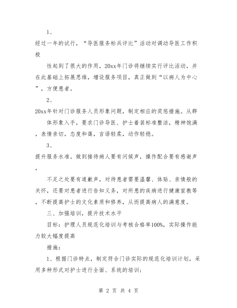 护理工作计划报告.doc_第2页