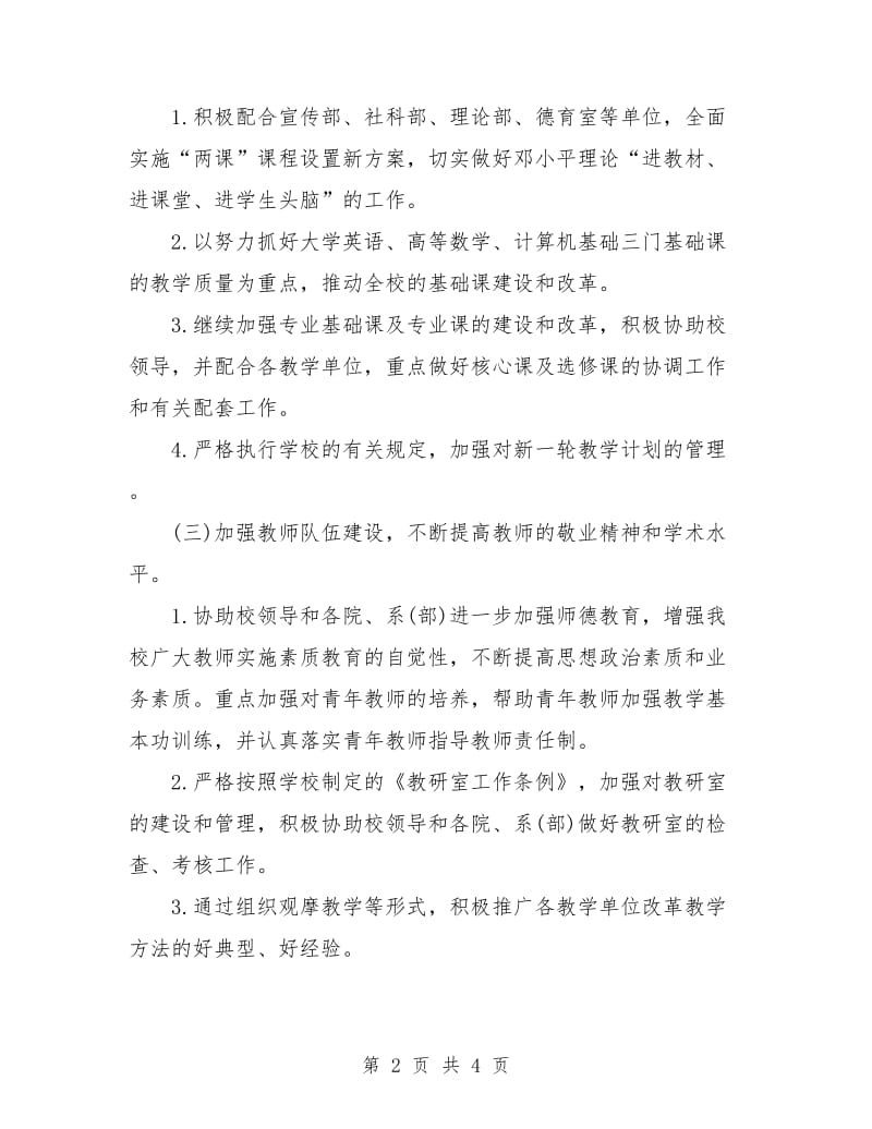 教务处下半年工作计划.doc_第2页