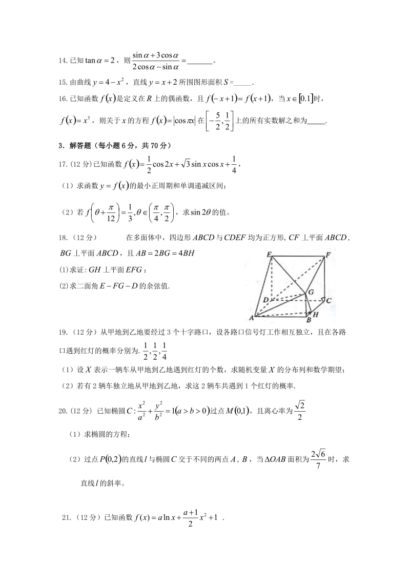 2019届高三数学上学期第一次考试试题 理.doc_第3页