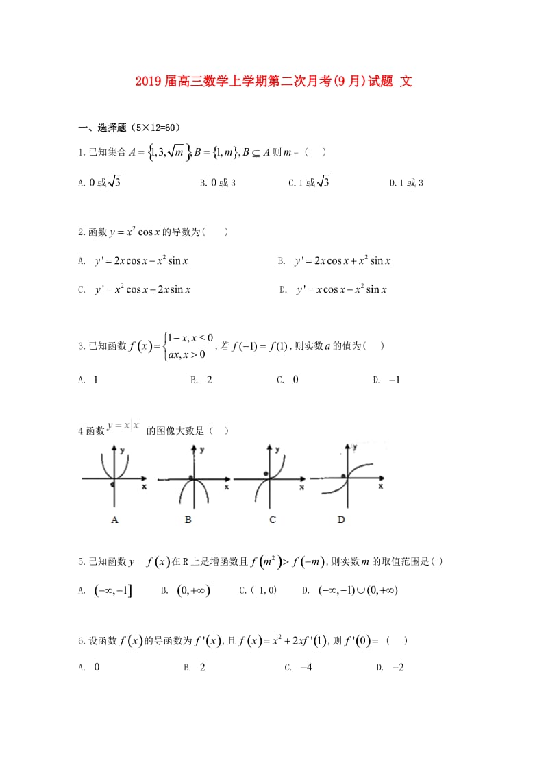 2019届高三数学上学期第二次月考(9月)试题 文.doc_第1页