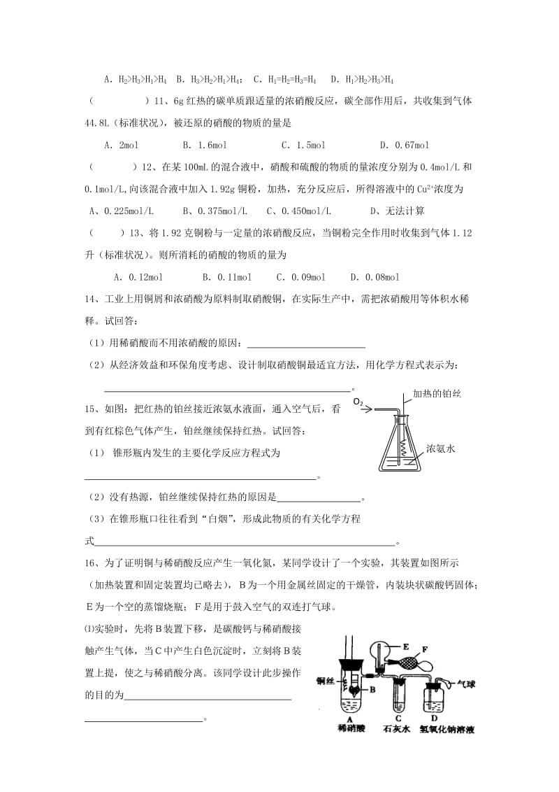 2019版高中化学 含氮化合物练习苏教版.doc_第2页