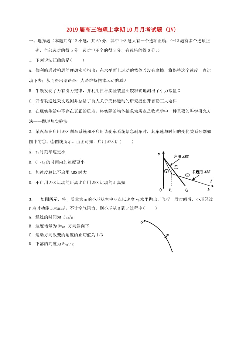 2019届高三物理上学期10月月考试题 (IV).doc_第1页