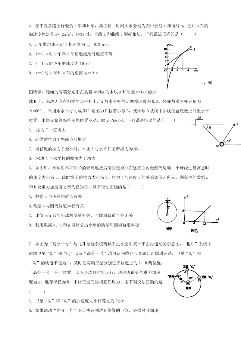 2019届高三物理上学期10月月考试题 (IV).doc_第2页