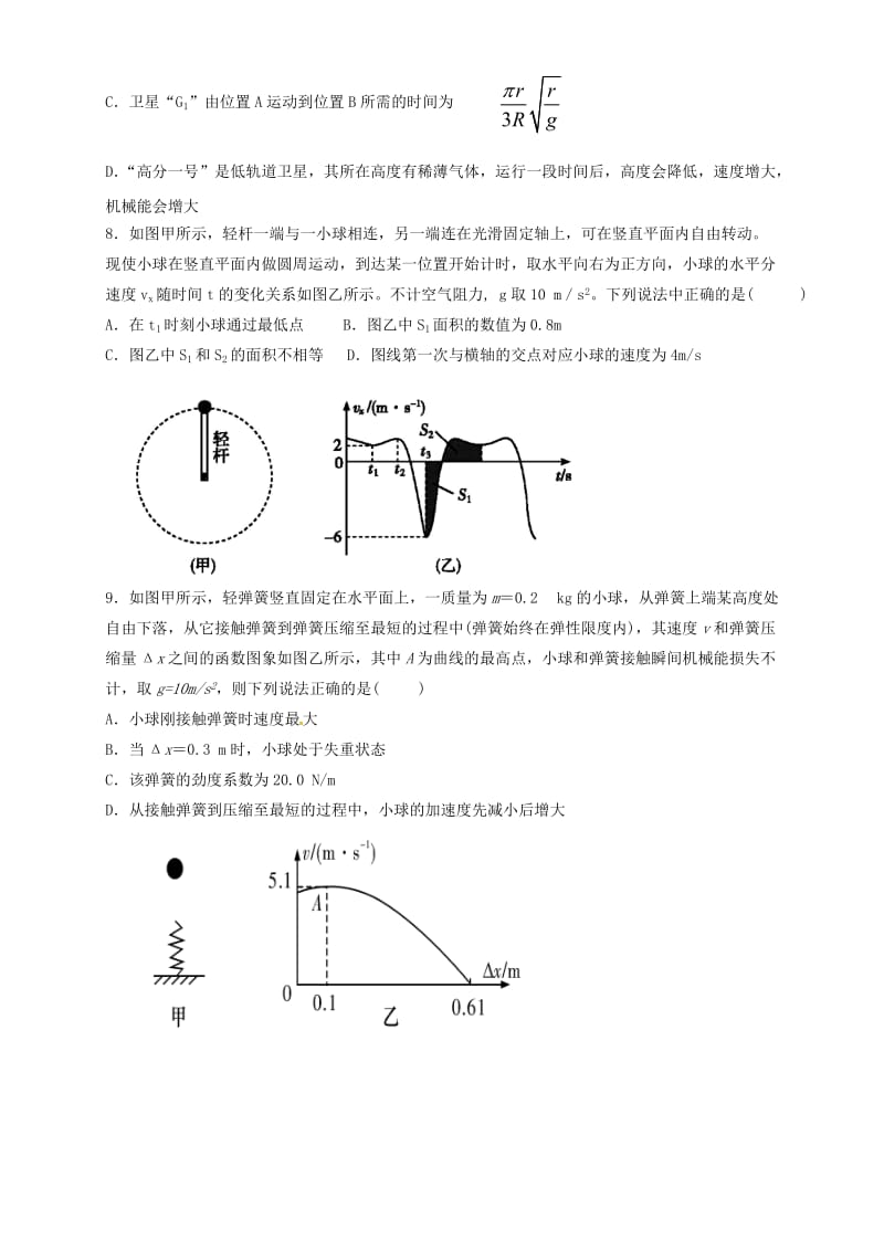 2019届高三物理上学期10月月考试题 (IV).doc_第3页