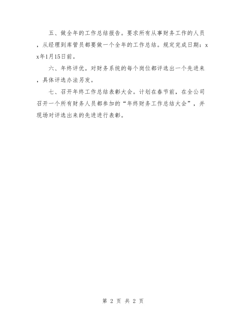 财务经理年度工作计划.doc_第2页