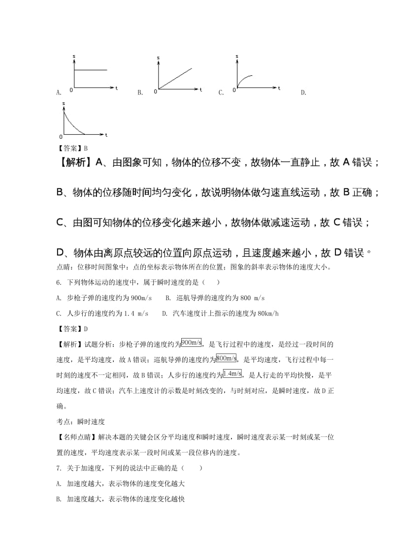 2019-2020学年高一物理上学期10月月考试题(含解析) (I).doc_第3页