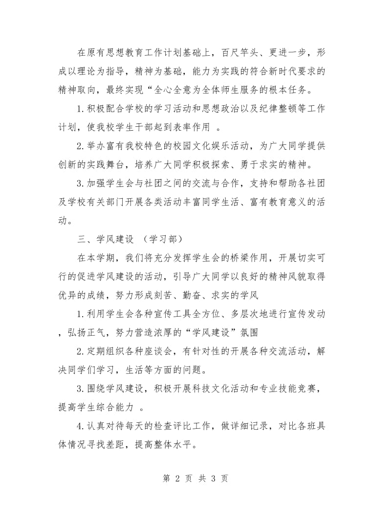 优秀学生会新学期计划书.doc_第2页