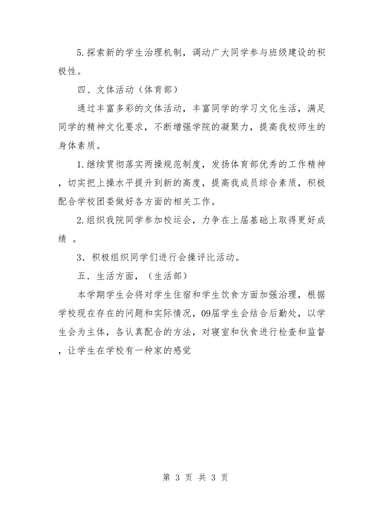 优秀学生会新学期计划书.doc_第3页