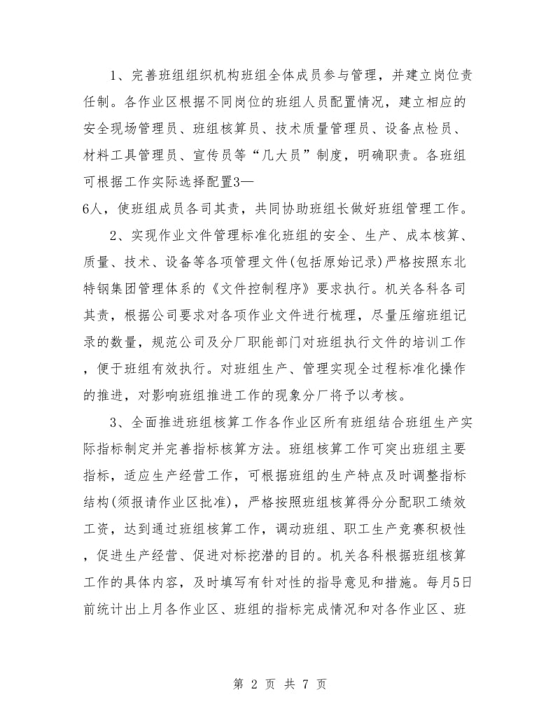 集团公司班组建设实施方案范文.doc_第2页