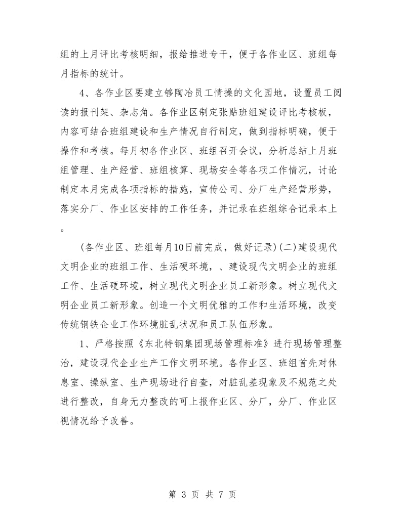 集团公司班组建设实施方案范文.doc_第3页