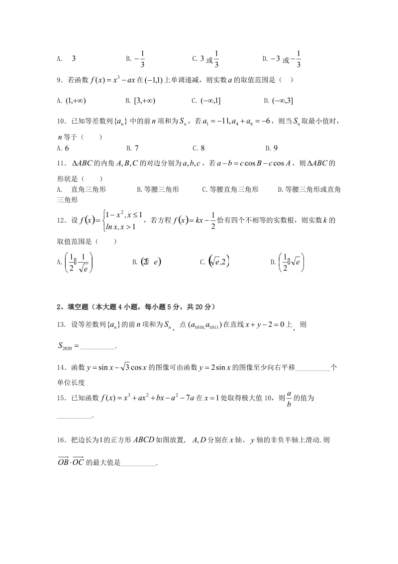 2019届高三数学上学期月考试题 文.doc_第2页