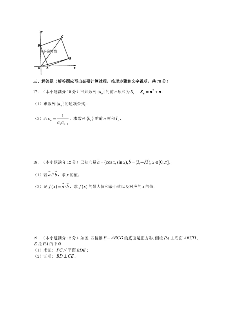 2019届高三数学上学期月考试题 文.doc_第3页