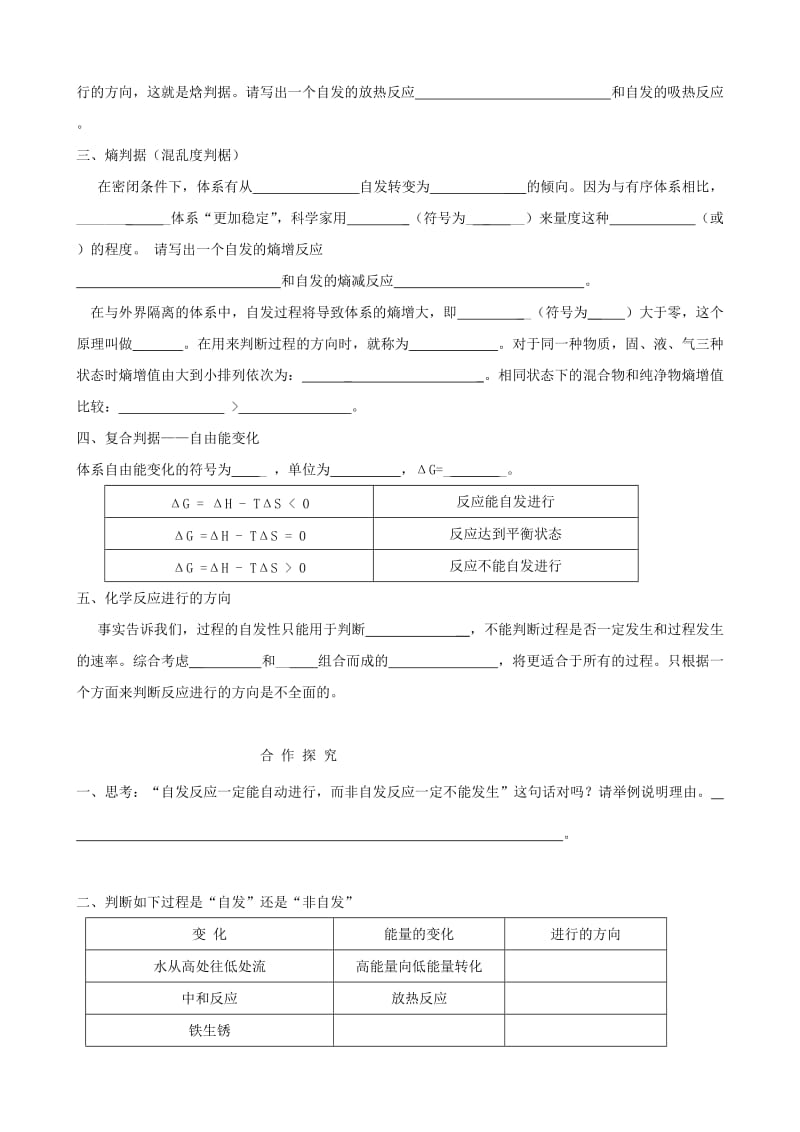 2019-2020学年高中化学上学期第五周 化学反应进行的方向教学设计.doc_第2页