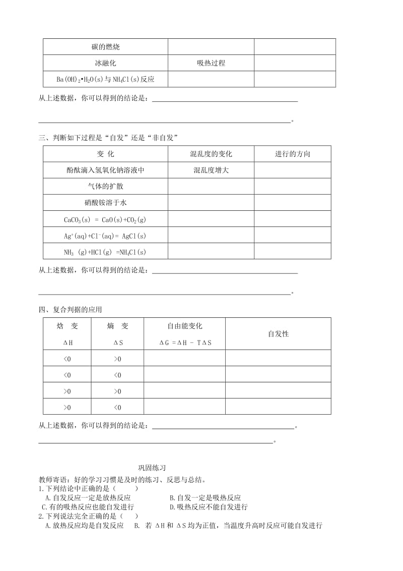 2019-2020学年高中化学上学期第五周 化学反应进行的方向教学设计.doc_第3页