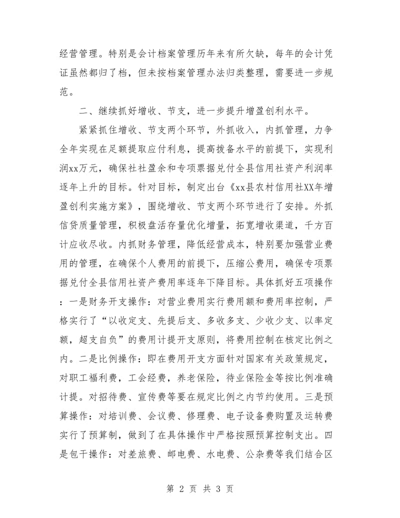 中国工商银行财务工作计划.doc_第2页