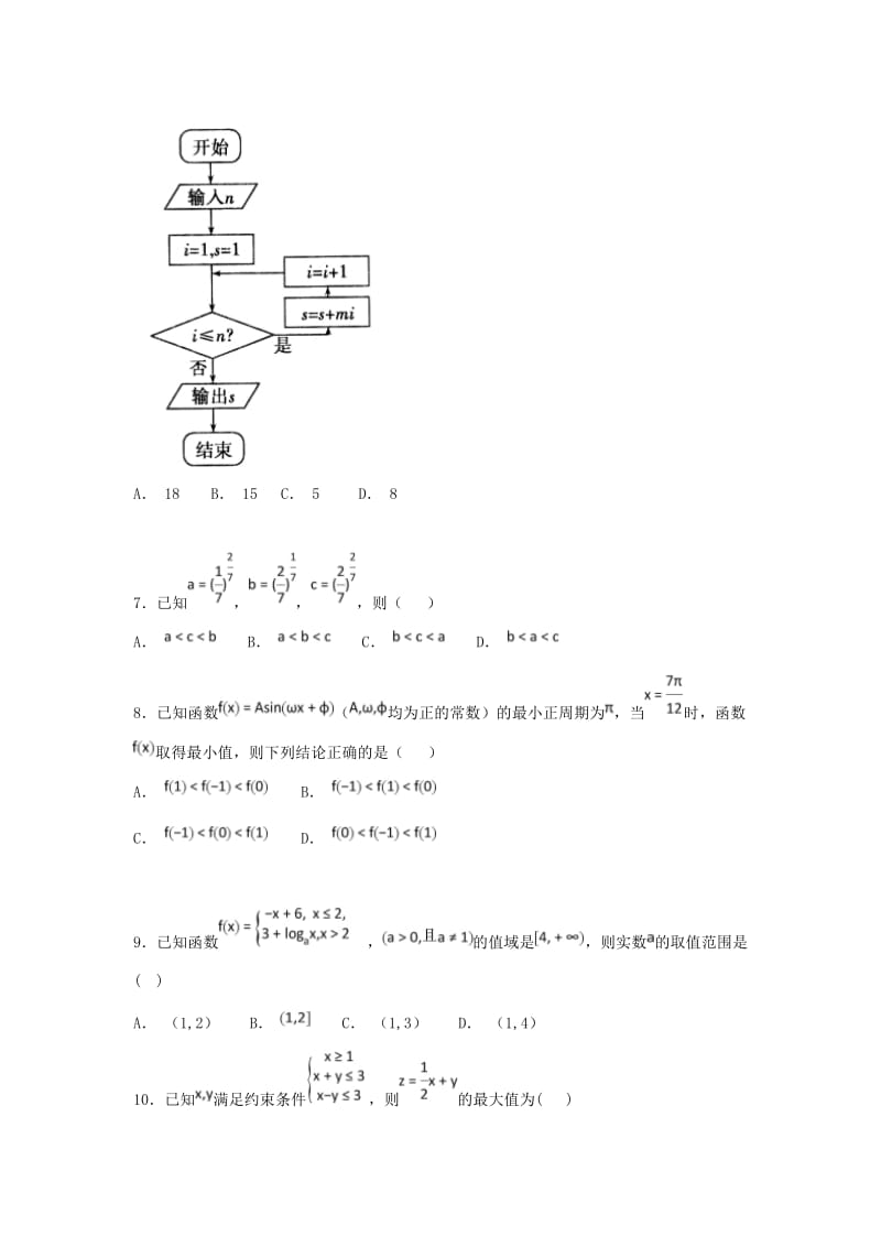 2019届高三数学上学期期初考试试题文.doc_第2页