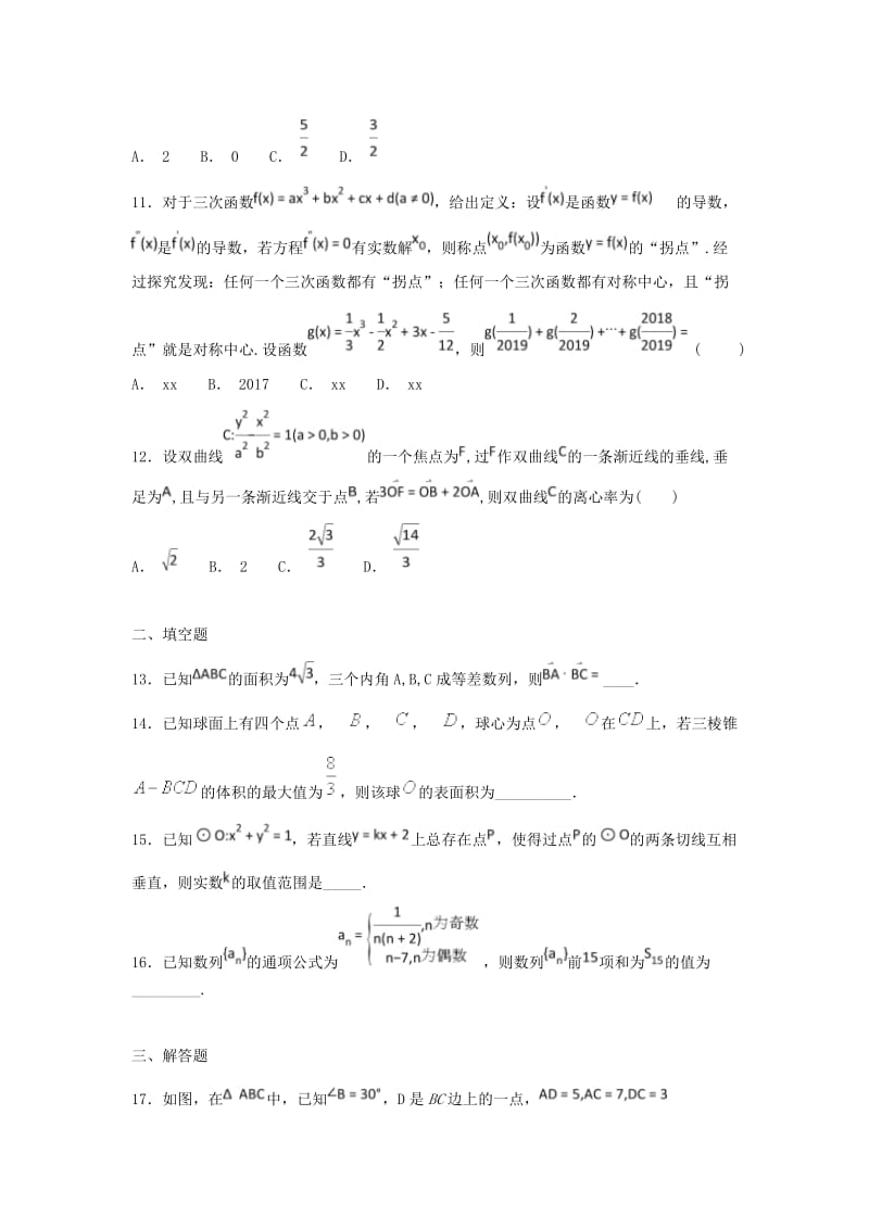 2019届高三数学上学期期初考试试题文.doc_第3页