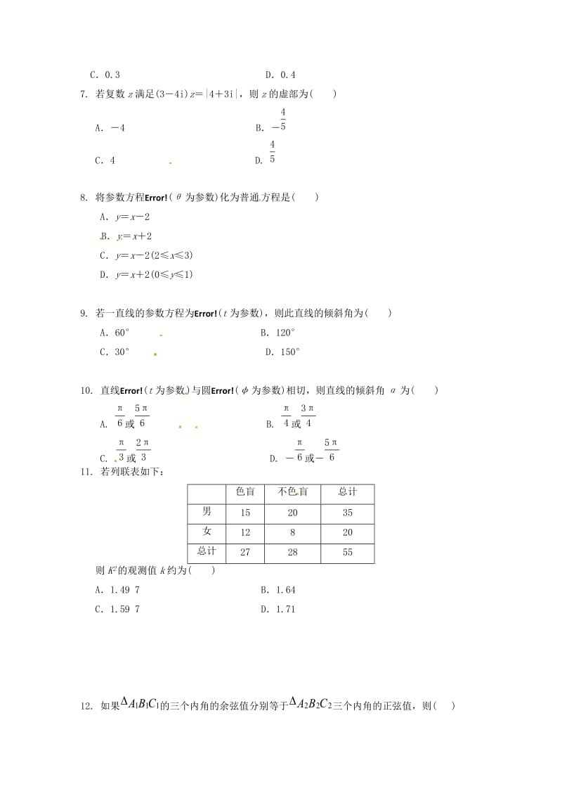 2019-2020学年高二数学下学期期中试题(无答案) (I).doc_第2页