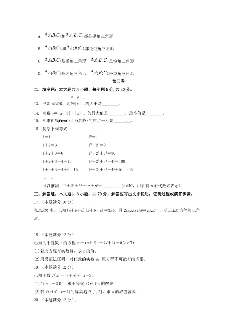 2019-2020学年高二数学下学期期中试题(无答案) (I).doc_第3页