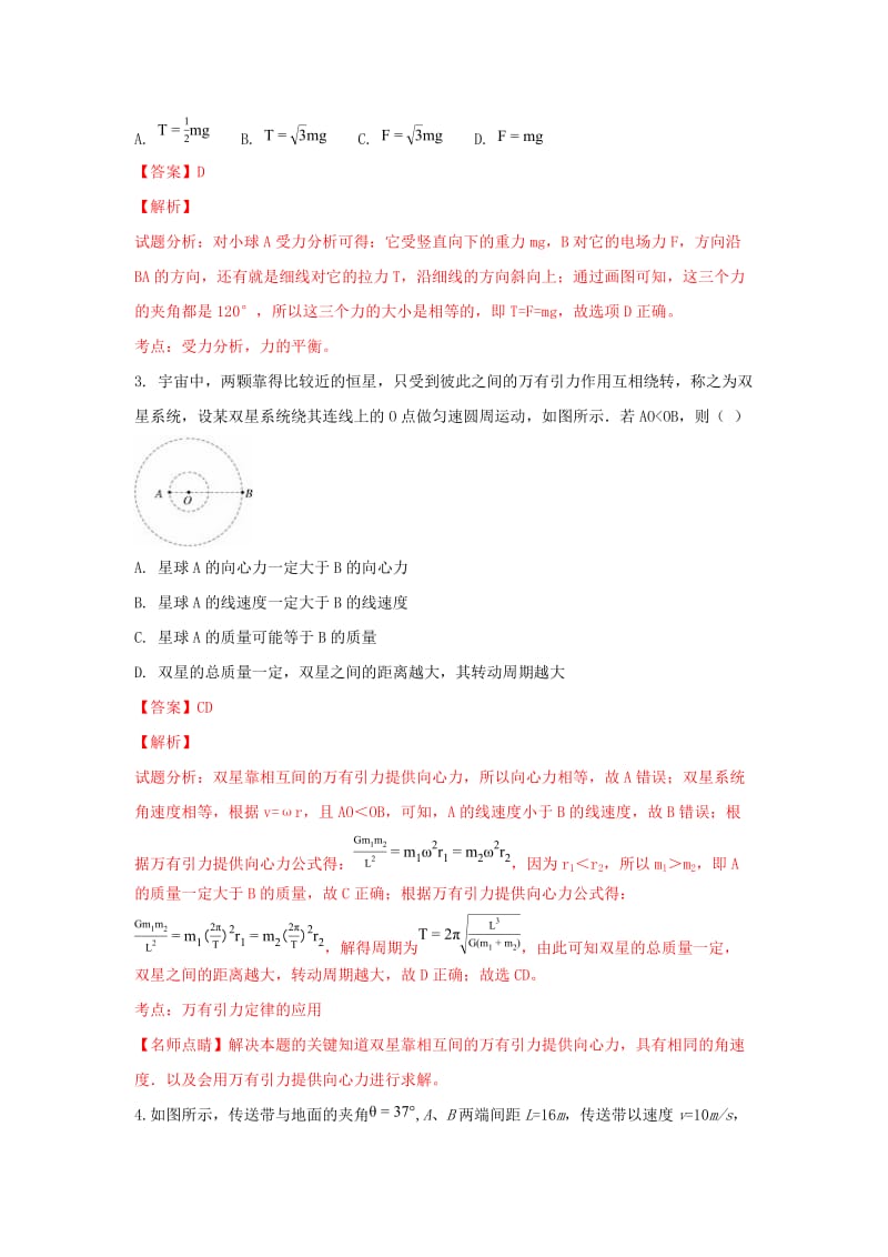 2019届高三物理第四次月考试卷(含解析).doc_第2页