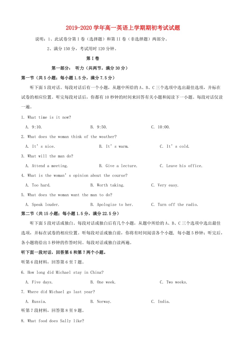 2019-2020学年高一英语上学期期初考试试题.doc_第1页