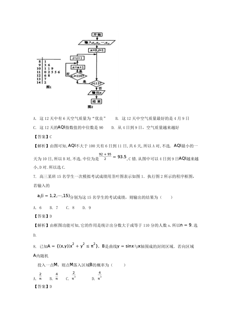 2019届高三数学仿真模拟试题 理(含解析).doc_第3页