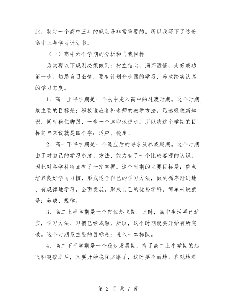 高中学习计划书.doc_第2页