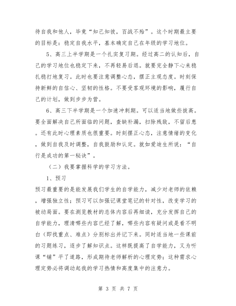 高中学习计划书.doc_第3页