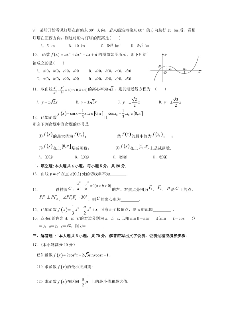 2019届高三数学上学期第一次阶段检测试题 文.doc_第2页