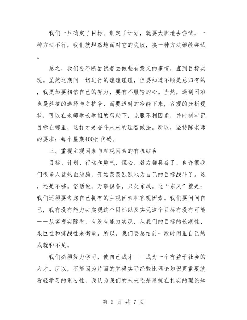 大四新学期学习计划.doc_第2页