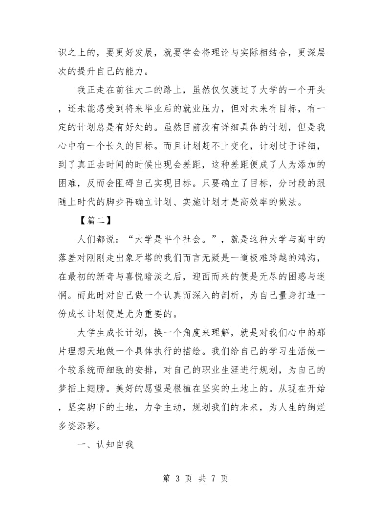 大四新学期学习计划.doc_第3页