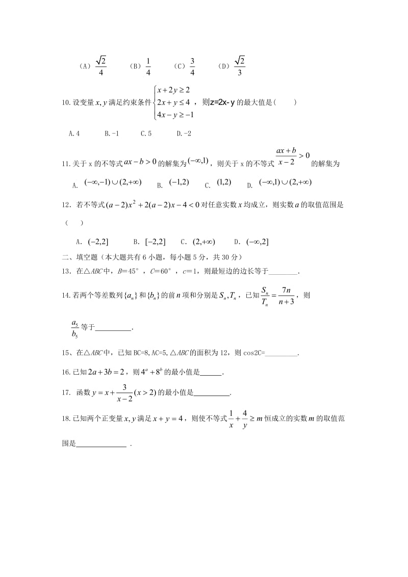 2019-2020学年高二数学上学期期中试题(无答案) (I).doc_第2页