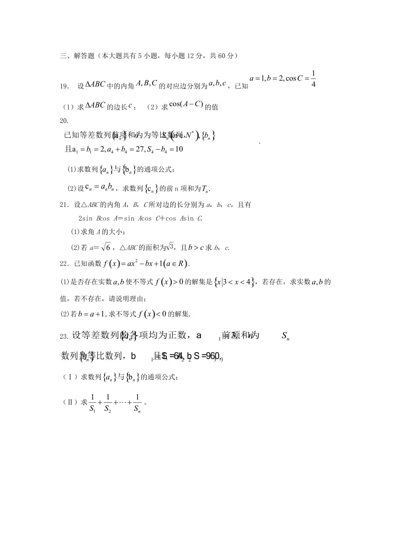 2019-2020学年高二数学上学期期中试题(无答案) (I).doc_第3页