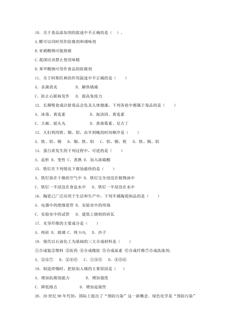 2019-2020学年高二化学上学期期中试题 文(无答案) (IV).doc_第2页