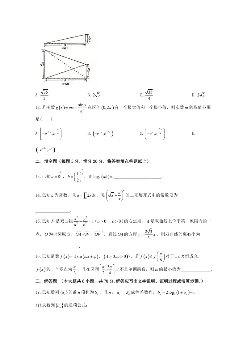 2019届高三数学考前第二次模拟考试试题 理.doc_第3页
