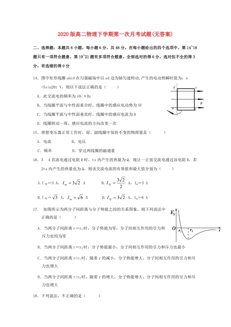 2020版高二物理下学期第一次月考试题(无答案).doc_第1页