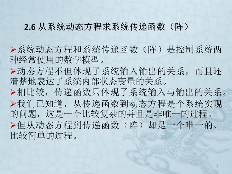 从系统动态方程求系统传递函数ppt课件_第1页