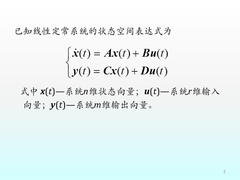 从系统动态方程求系统传递函数ppt课件_第2页