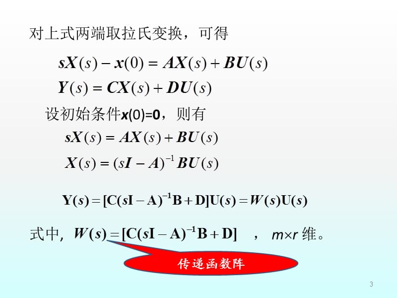 从系统动态方程求系统传递函数ppt课件_第3页