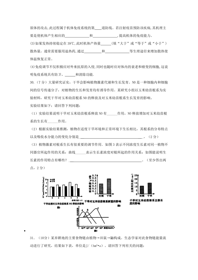 2019届高三生物下学期第十次模拟考试试题.doc_第3页