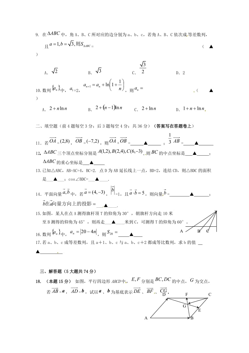 2019-2020学年高一数学下学期期中试题B.doc_第2页