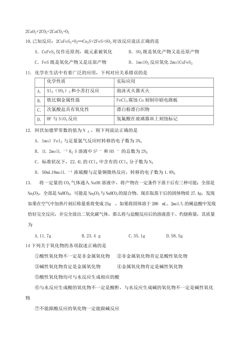 2019届高三化学上学期第一次月清考试试题.doc_第3页