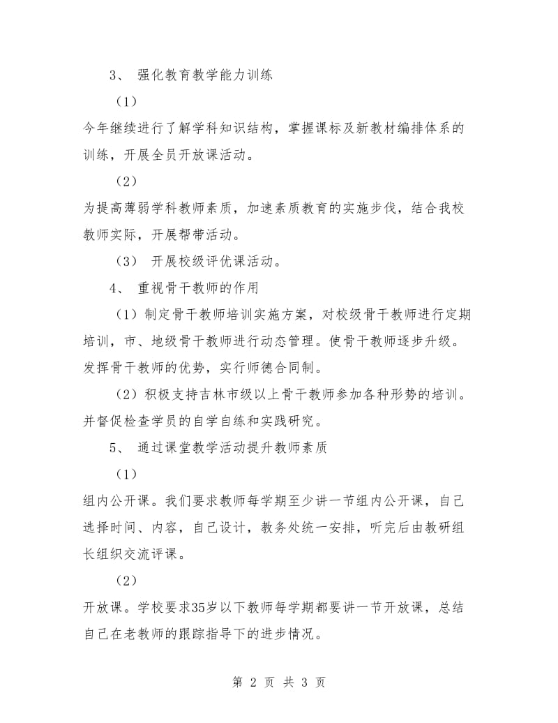 教师继续教育工作计划.doc_第2页