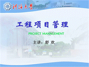 工程项目招标与合同管理.ppt