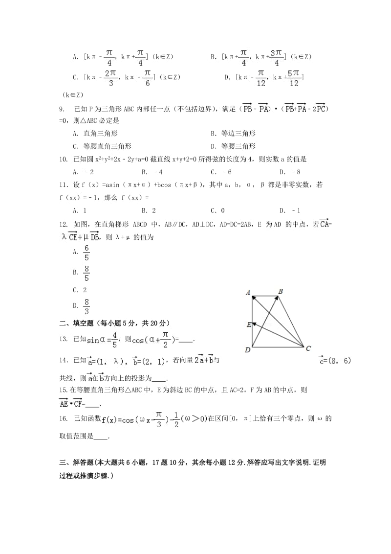 2019-2020学年高一数学下学期第二次月考试题零特招班.doc_第2页