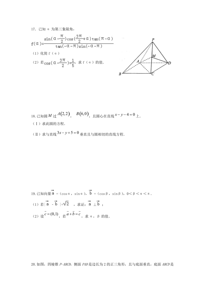 2019-2020学年高一数学下学期第二次月考试题零特招班.doc_第3页