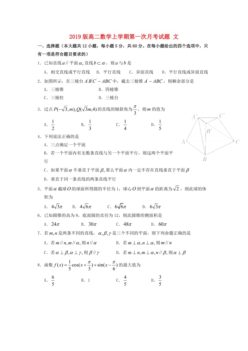 2019版高二数学上学期第一次月考试题 文.doc_第1页